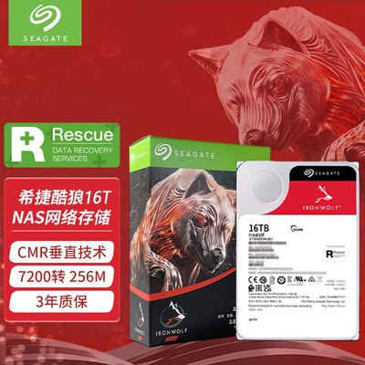 希捷 酷狼 NAS硬盘 16TB 7200转 CMR垂直 网络存储 ST16000VN001