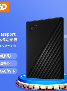 西部数据（WD）移动硬盘1T/2T/4T/5T My Passport USB3.0 随行版