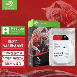 NAS硬盘 希捷 酷狼 CMR垂直网络存储SATA机械硬盘 SEAGATE 2TB