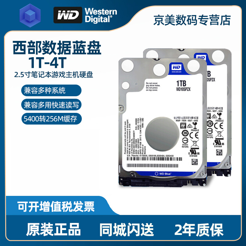 WD/西部数据2.5英寸硬盘SATA接口