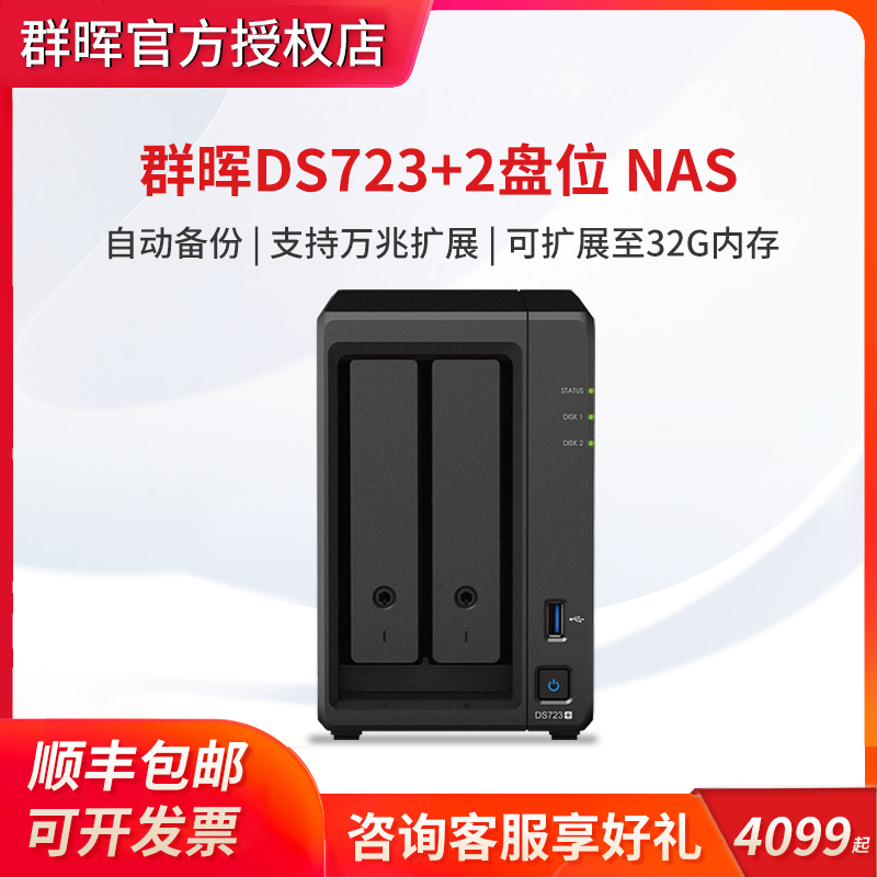 备份存储服务器群晖双核两盘位
