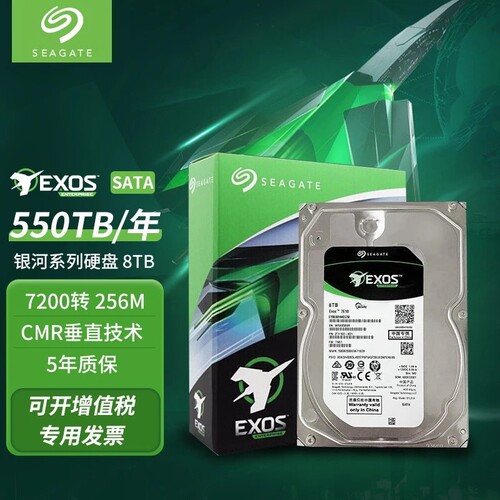 希捷 企业级硬盘 银河 8TB  7200转 SATA CMR垂直 ST8000NM017B