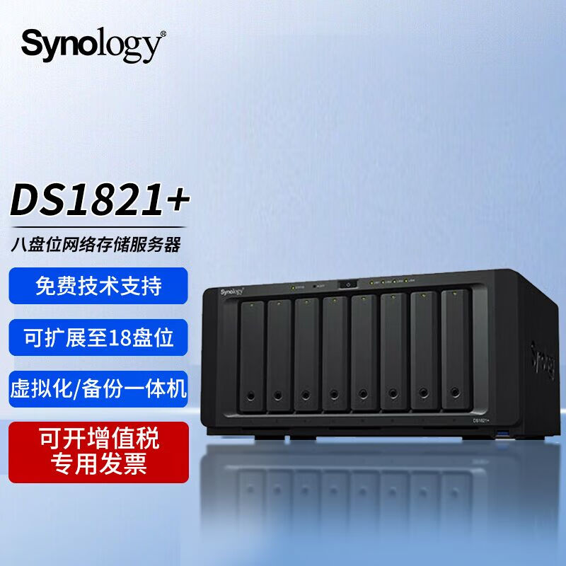 群晖存储服务器Synology