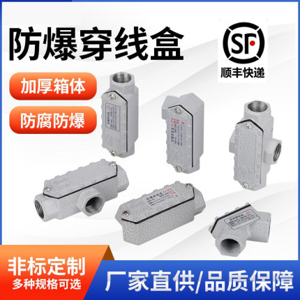 防爆穿线盒DN15 6分防爆三通线盒直通方形