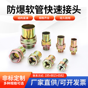 防爆挠性接头管快速接头防爆软管接头防爆配件管接头防爆压管接头