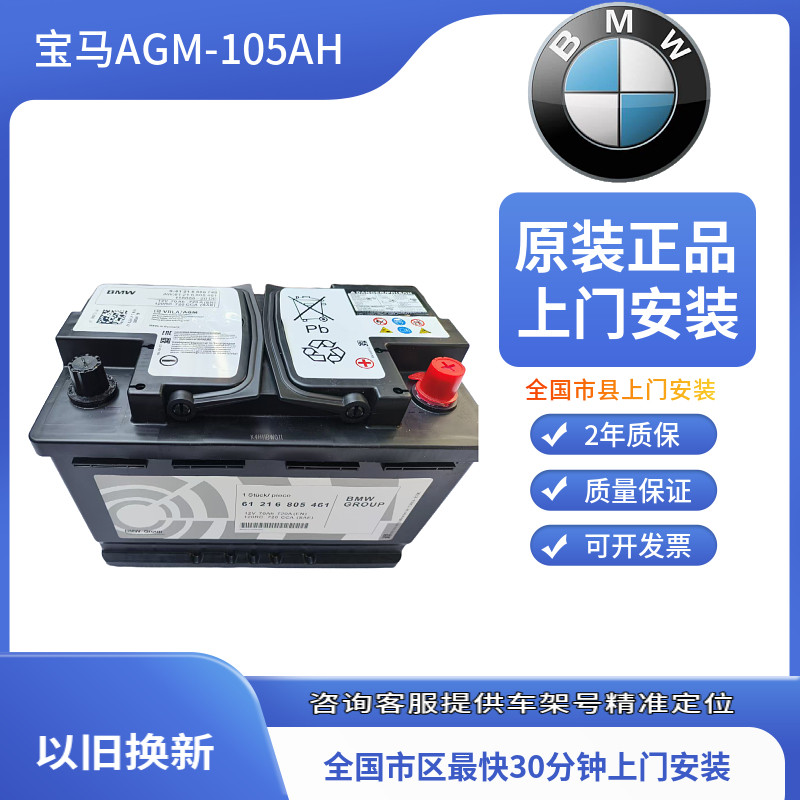宝马5系530535/7系730740X5X6X3X4原装启停AGM105A蓄电池原厂配件