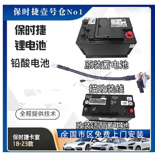 适用保时捷卡宴新款 后Cayenne 9Y0蓄电池电瓶锂电池原厂2018款