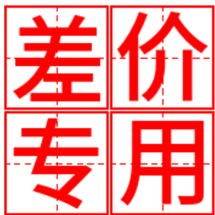 补差蓄电池专用链接 拍前咨询