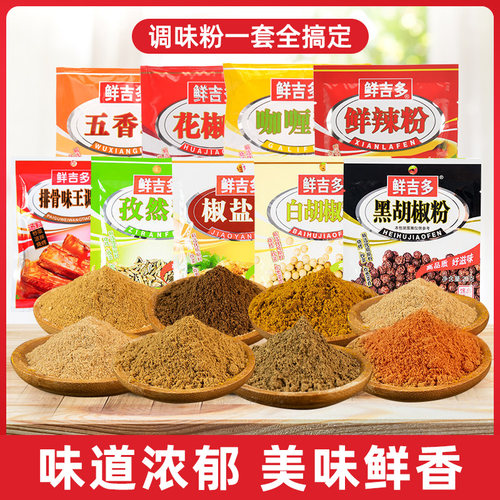 鲜吉多调味粉套装黑白胡椒粉