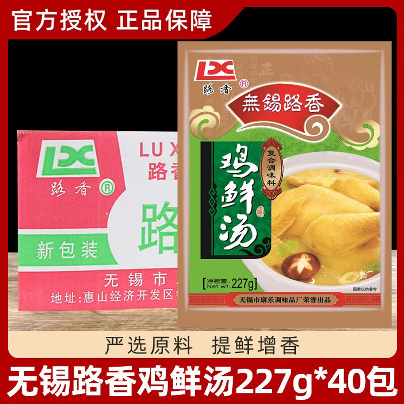 路香鸡鲜汤调味料227g*40袋炒菜炖菜调馅煲汤速食汤料火锅整箱
