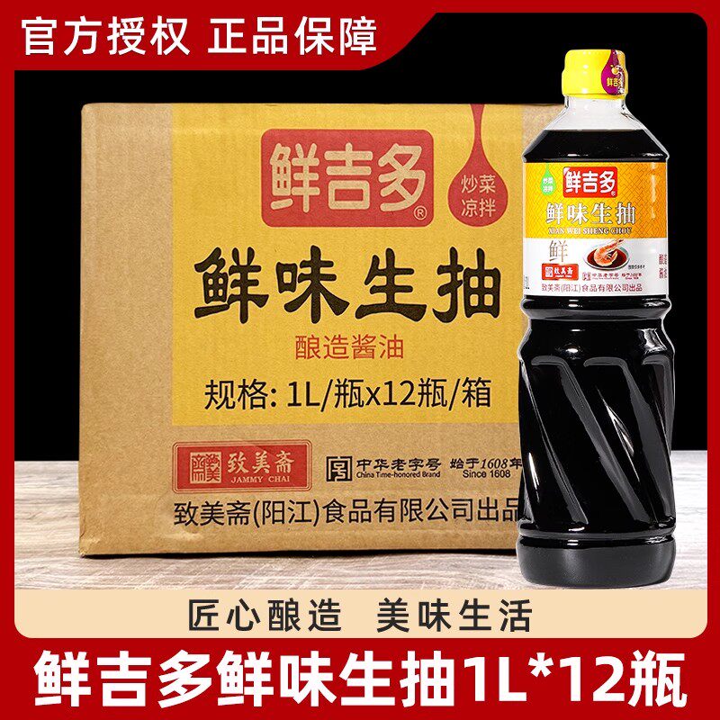 鲜吉多致美斋鲜味生抽1l 凉拌炒菜 酿造生抽酱油蘸料家庭厨房调味