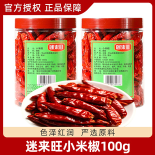 迷来旺小米椒100g瓶装 辣干辣椒酸菜鱼烧菜炒牛蛙肥肠泡方便面