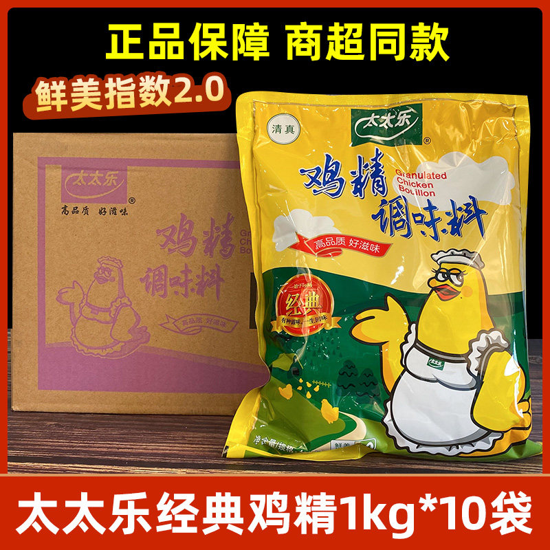 整箱太太乐经典鸡精鸡1000g*10袋