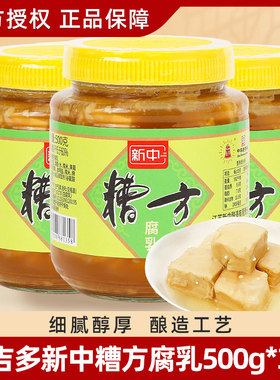新中糟方腐乳组合500g*3瓶