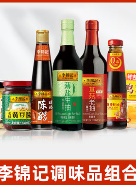 李锦记调味组合精选生抽老抽