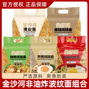 金沙河非油炸波纹面800g方便面面饼鸡蛋风味面速食早餐夜宵火锅面