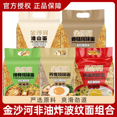 金沙河非油炸波纹面800g方便面面饼鸡蛋风味面速食早餐夜宵火锅面