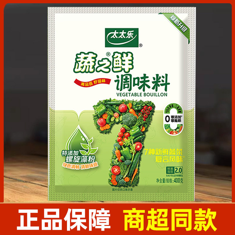 太太乐蔬之鲜400g袋装增鲜增香煲汤火锅麻辣烫素食炒蔬菜调料家用