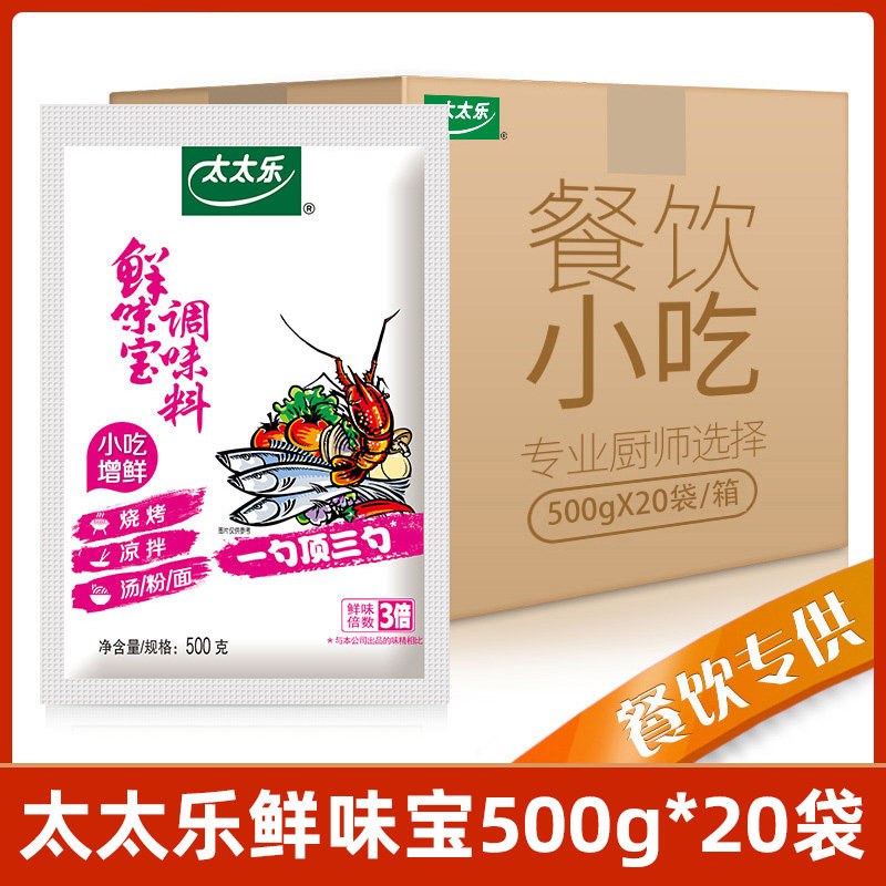 太太乐鲜味宝500g*20袋整箱