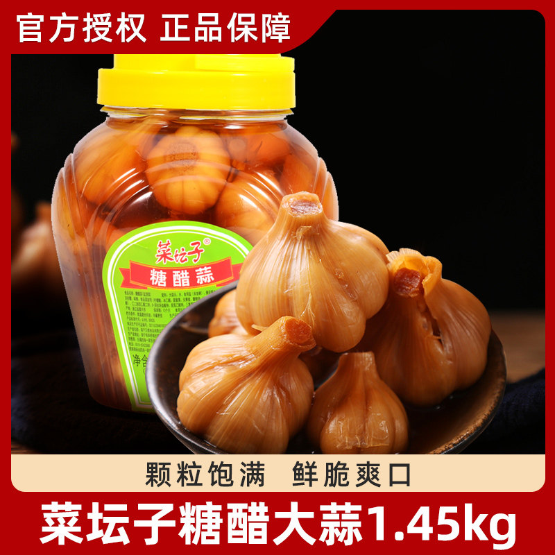 菜坛子糖醋大蒜1.45kg一桶糖蒜甜蒜腌制醋泡大蒜头农家咸菜下饭菜