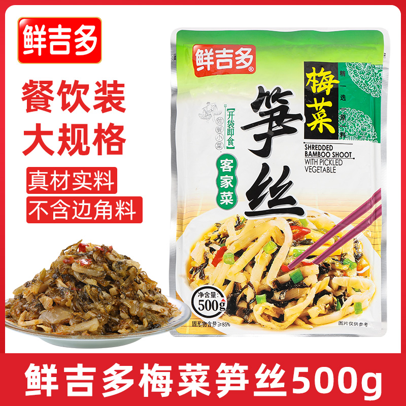 鲜吉多梅菜笋丝500g餐饮装福建特产咸菜笋丝开胃菜下饭菜开袋即食