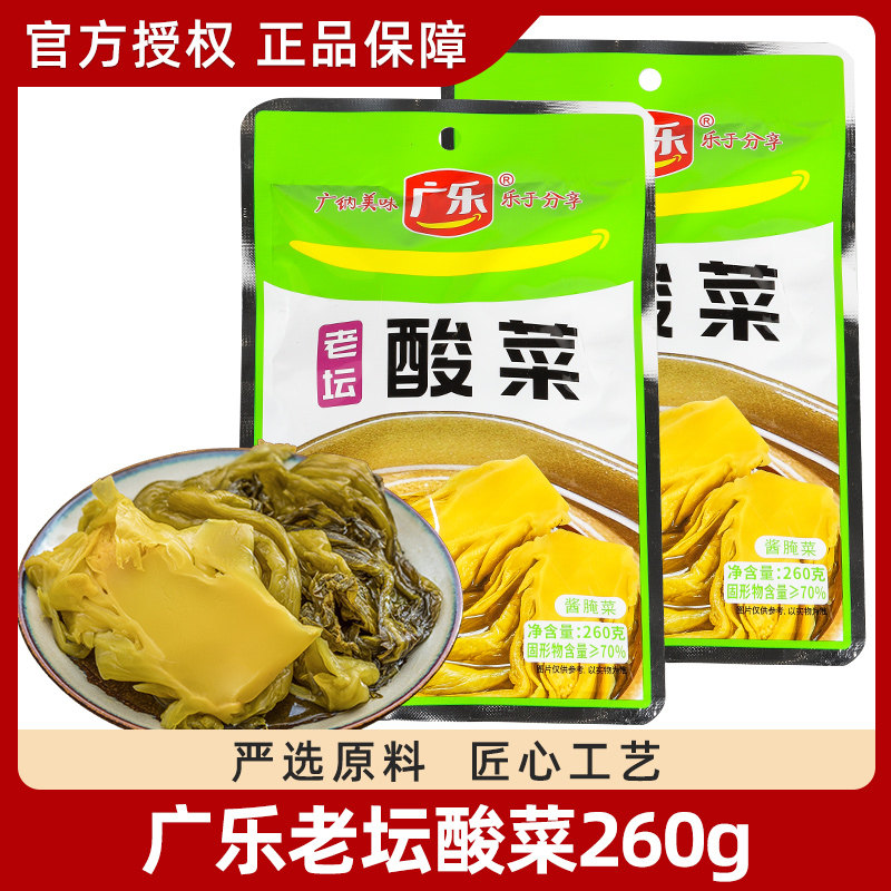 广乐老坛酸菜鱼的酸菜小包装260g袋装正宗四川调料包农家自制
