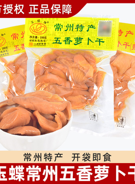玉蝶牌常州萝卜干五香萝卜100g*10袋   常州特产农家萝卜干下饭菜