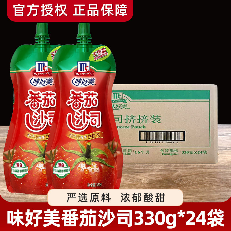 整箱 味好美番茄沙司330g*24袋装挤挤装西红柿佐餐拌面沙拉番茄酱