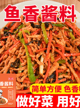 鱼香肉丝酱料包正宗不辣鱼香茄子调料汁宫保鸡丁酱川菜炒菜调味料