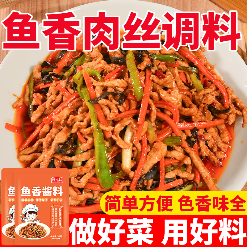 鱼香肉丝酱料包正宗不辣