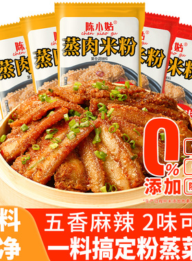 蒸肉米粉家用五香商用粉蒸肉蒸排骨专用米粉调料正宗四川粉蒸肉粉