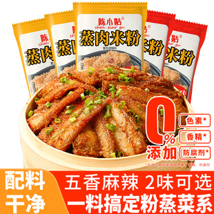 蒸肉米粉家用五香商用粉蒸肉蒸排骨专用米粉调料正宗四川粉蒸肉粉
