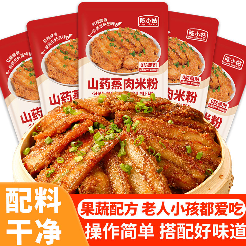 山药蒸肉米粉果蔬配料蒸排骨家用蒸牛肉猪肉排骨扣肉专用蒸粉调料