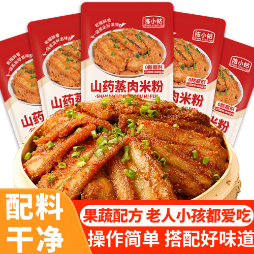 山药蒸肉米粉果蔬配料蒸排骨家用蒸牛肉猪肉排骨扣肉专用蒸粉调料