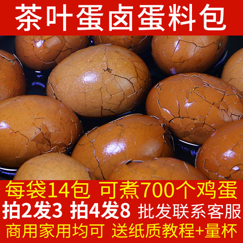 商用五香茶叶蛋卤料包家用调料包