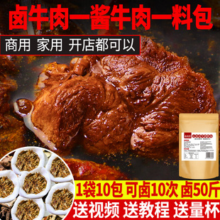卤牛肉料包商用配方商用家庭卤肉炖肉调料包家用五香酱牛肉卤料包