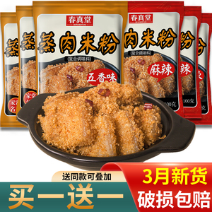 蒸肉粉五香蒸肉排骨米粉家用蒸肥肠