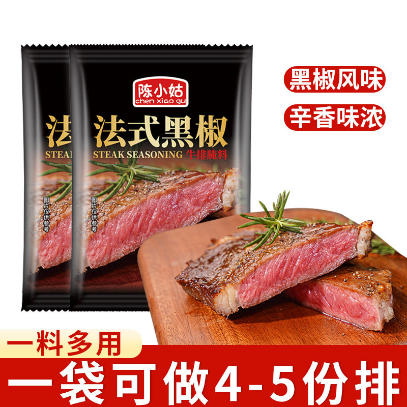 法式黑椒牛排腌料旗舰店家用牛肉猪肉鸡胸肉羊排腌料腌制专用调料