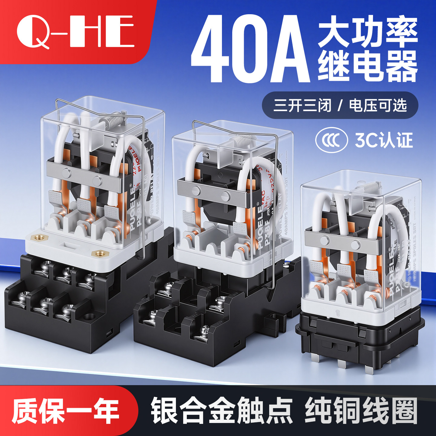 JQX-38F继电器3Z HHC71B大功率继电器40A DC12V24V220V48V大电流