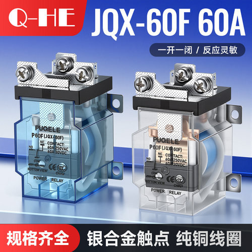 银触点jqx-60f60a稳压器继电器