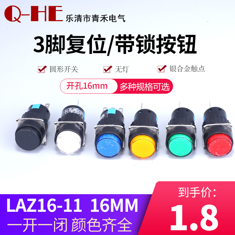 LAZ16点动开关自复位圆形平钮按钮开关LA16-11AB6Y-M16mm一开一闭