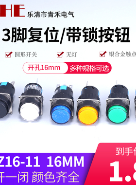 LAZ16点动开关自复位圆形平钮按钮开关LA16-11AB6Y-M16mm一开一闭