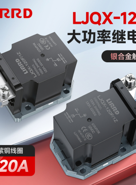 LJQX-120F/1Z大电流120A大功率12V 继电器24V JQX-120F 100A 220V