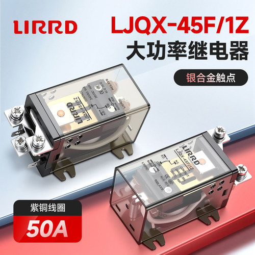 大电流继电器功率继电器LIRRD