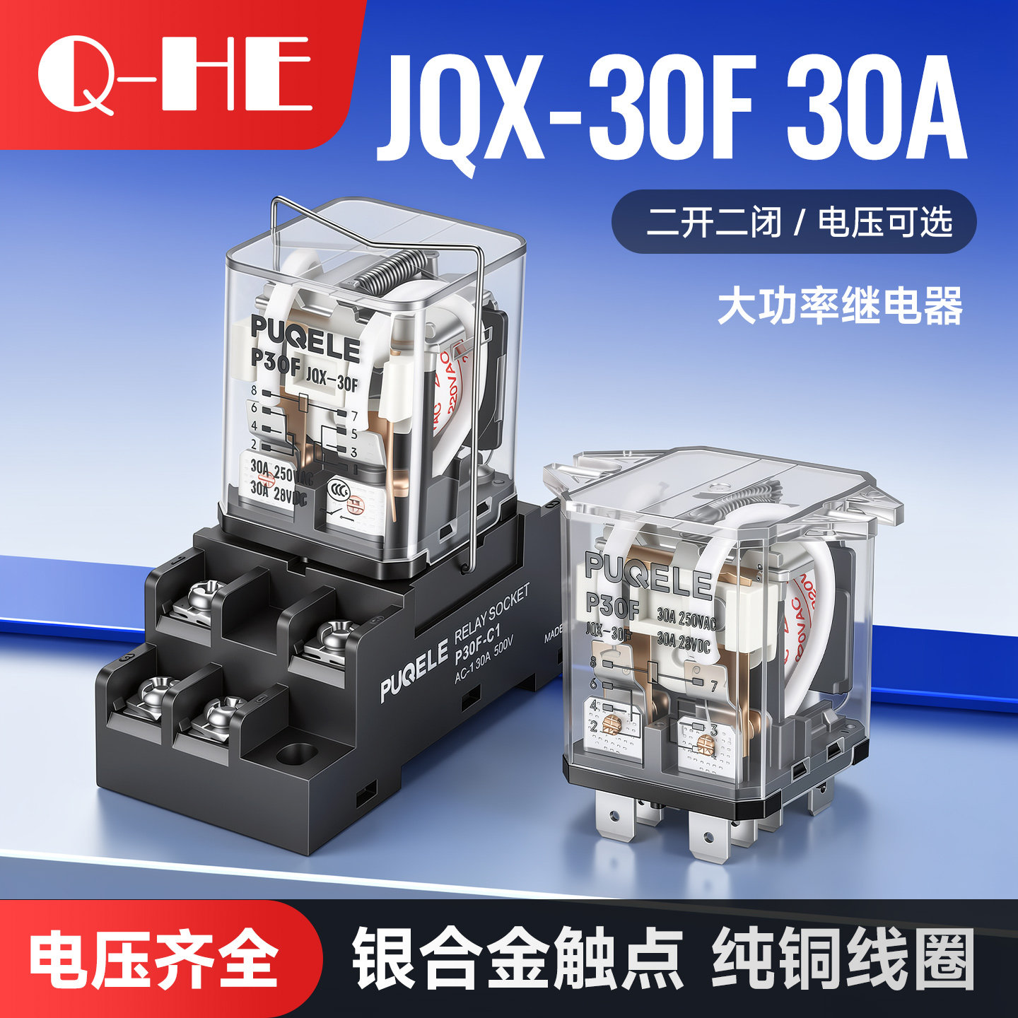 大功率中间小型20aq30f继电器图片