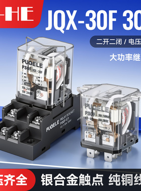 JQX-30F8脚30A大功率40继电器12V中间24V小型220V大电流40A Q30F