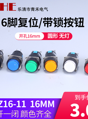 圆形自锁按钮LA16Y-22S 按钮开关16mm圆形LAZ16Y 无灯带锁6脚