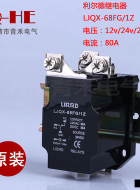 利尔德LIRRD大电流功率继电器LJQX-68FG-1Z 80A 12v24v220v58F