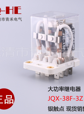 JQX-38F大功率继电器40A DC12V 24V 48V 220V Q38F-3Z  大电流