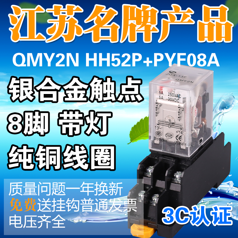 HH52P小型继电器QMY2N 12V24V220V小型中间继电器配套带底座8脚